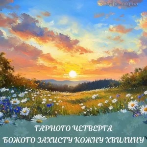 Картинка доброго ранку четверга № 13