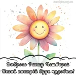 Картинка доброго ранку четверга № 11