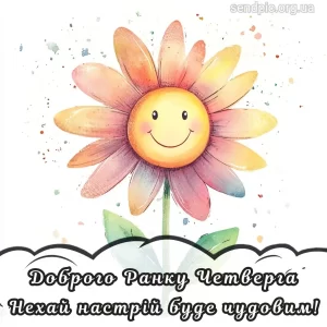 Картинка доброго ранку четверга № 11