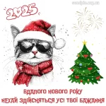 картинка з новим роком № 25