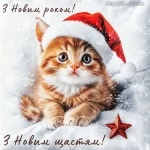 картинка з новим роком № 23