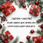 картинка з новим роком № 22