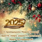 картинка з новим роком № 16