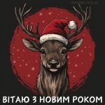 картинка з новим роком № 15