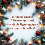 картинка з новим роком № 14