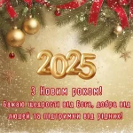 картинка з новим роком № 39