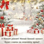 картинка з новим роком № 11