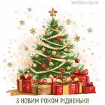 картинка з новим роком № 7