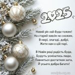 картинка з новим роком № 6