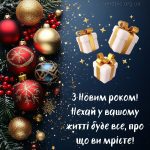 картинка з новим роком № 2