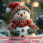 картинка з новим роком № 37