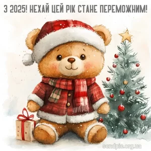 картинка з новим роком № 35