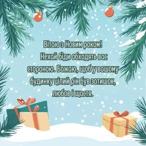 картинка з новим роком № 34