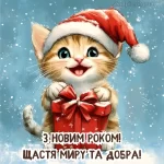 картинка з новим роком № 32